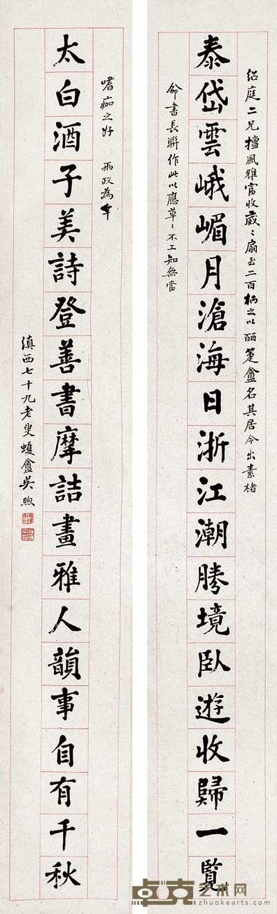 吴煦 楷书二十言 对联 155×23cm